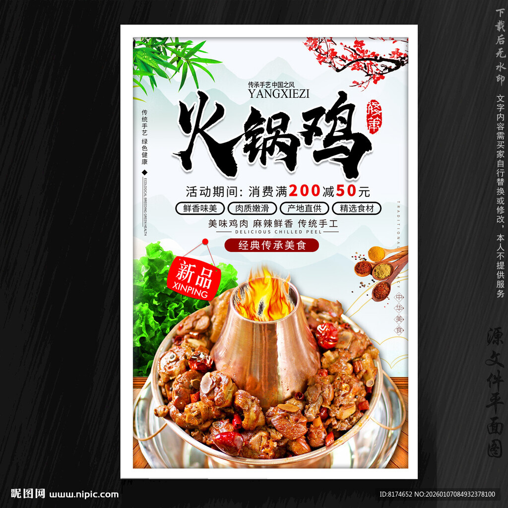 火锅鸡