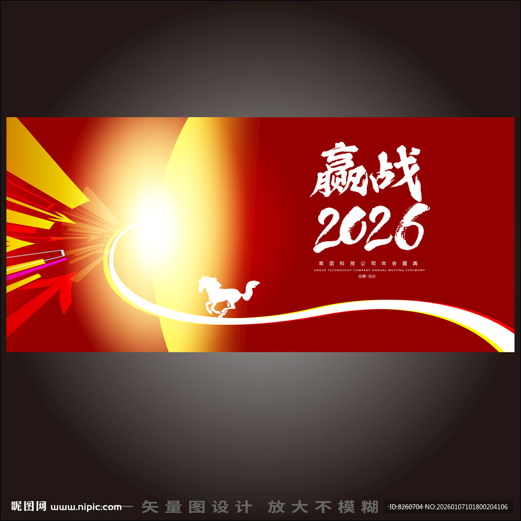 红色喜庆年会会议背景主视觉