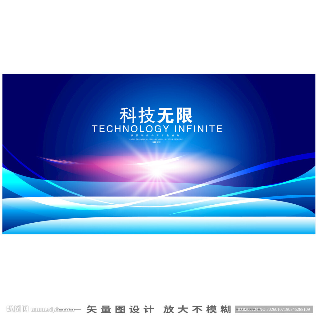 蓝色未来感科技会议展板背景