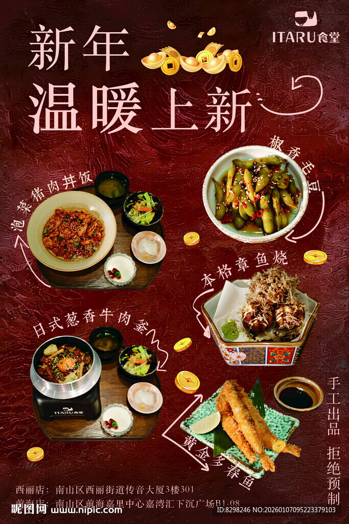 新年温暖美食上新