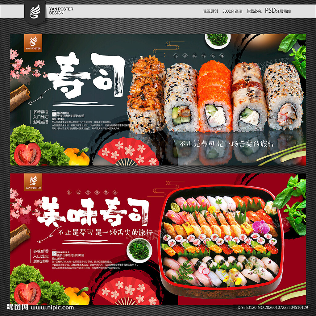 寿司海报