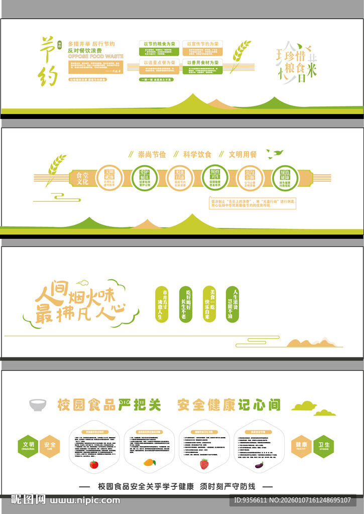 校园食堂文化墙设计