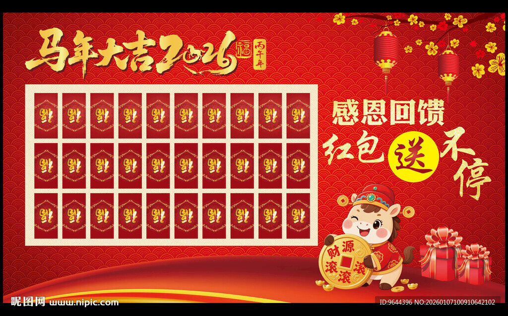 2026马年红包墙展板美陈