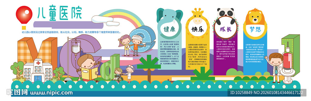 儿童医院文化墙