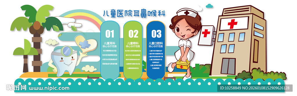 儿童医院文化墙