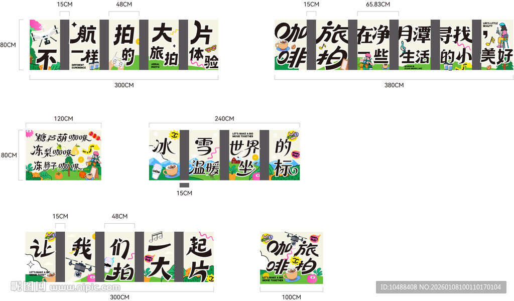 咖啡店围挡条幅