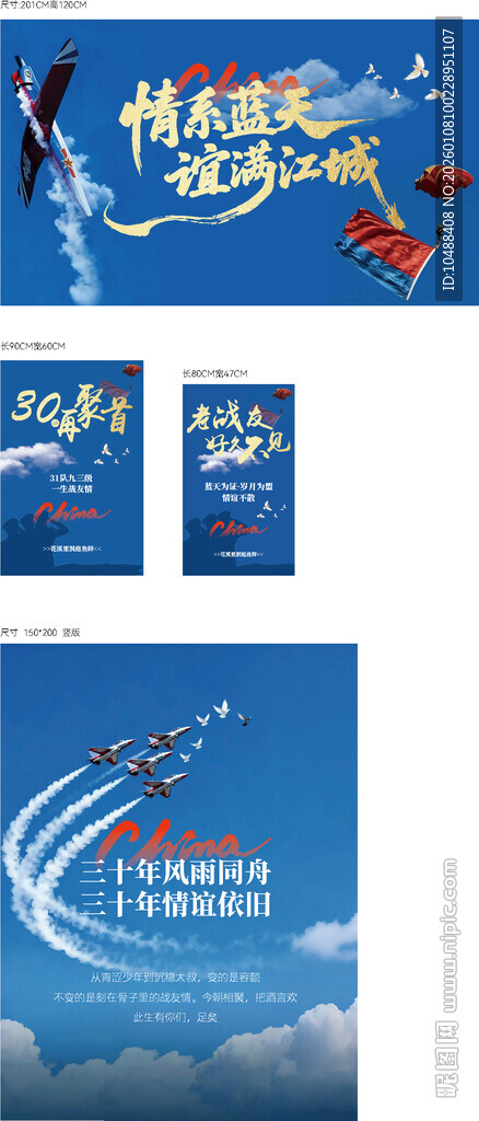 战友聚会活动物料