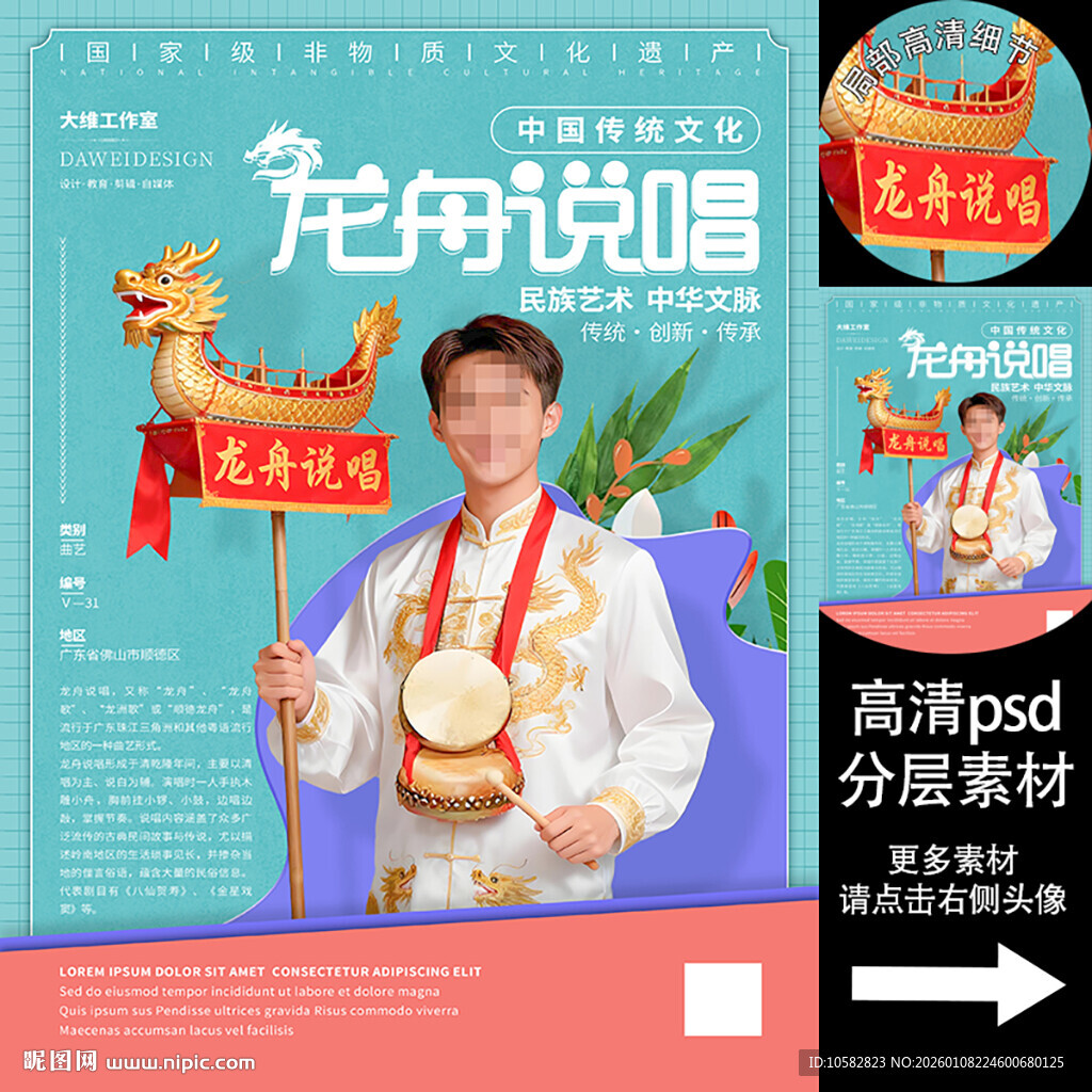 龙舟说唱非遗文化海报