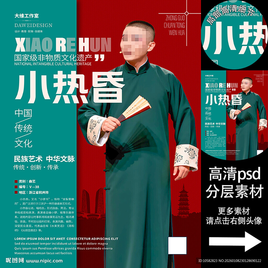 小热昏非遗文化海报