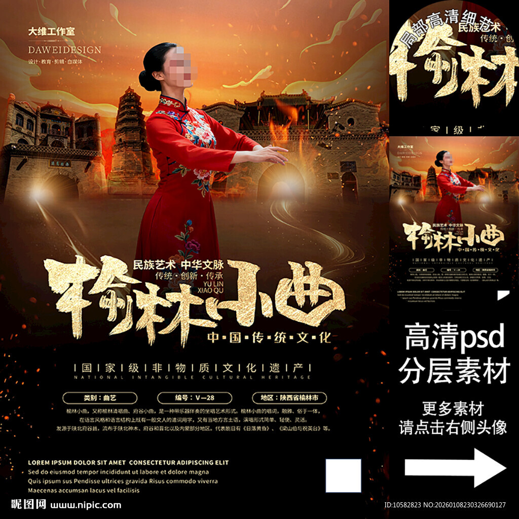 榆林小曲非遗文化海报