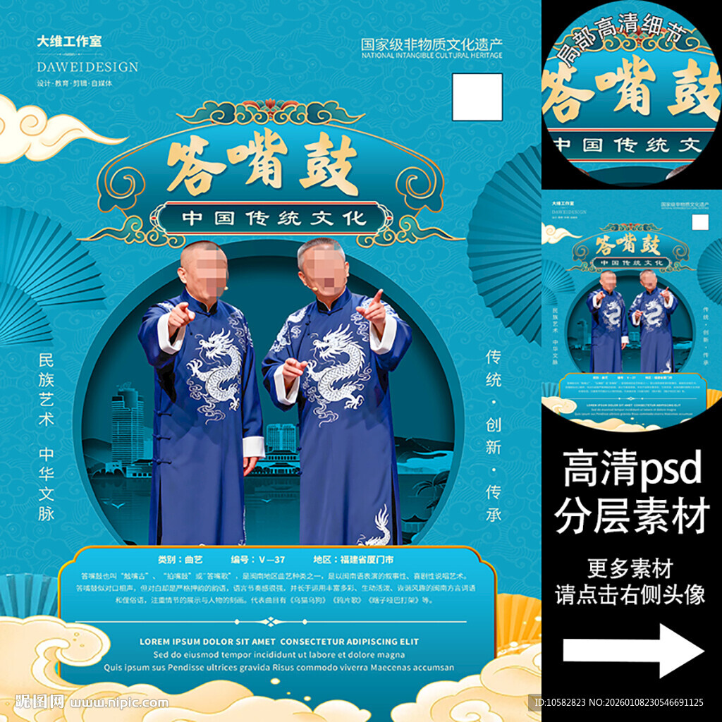 答嘴鼓非遗文化海报