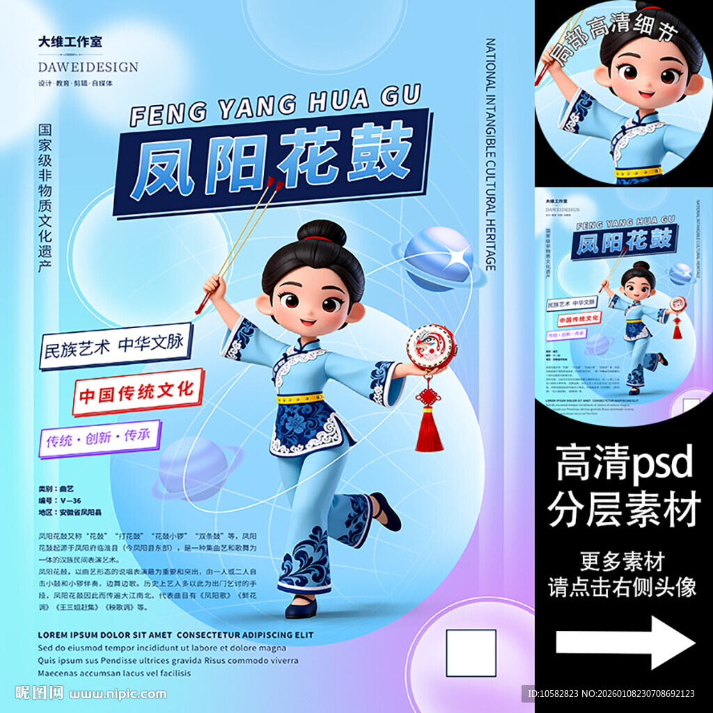 凤阳花鼓非遗文化海报