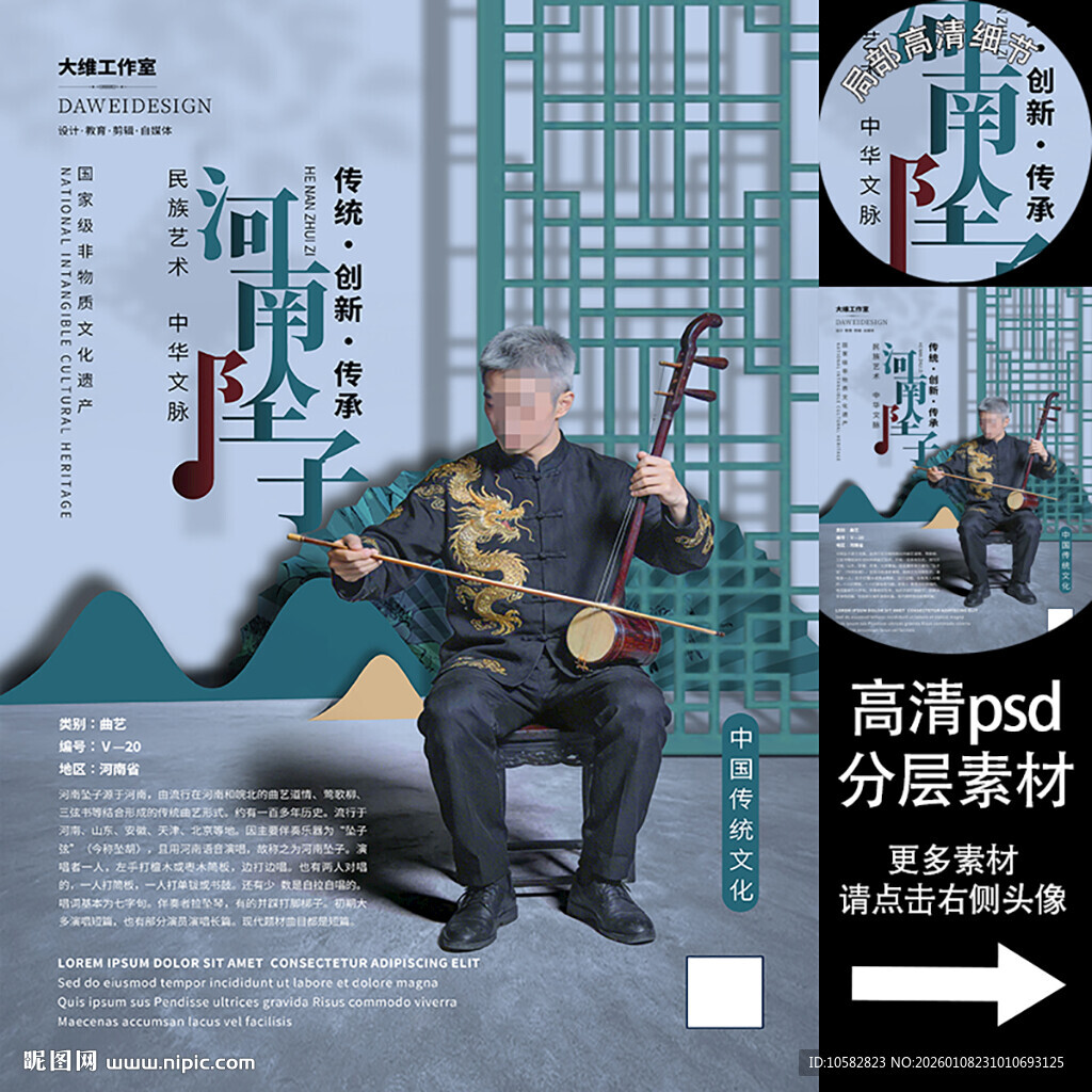 河南坠子非遗文化海报