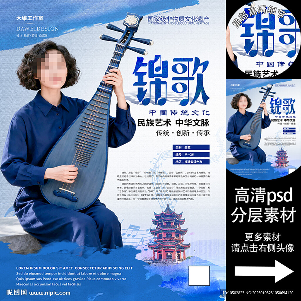 锦歌非遗文化海报