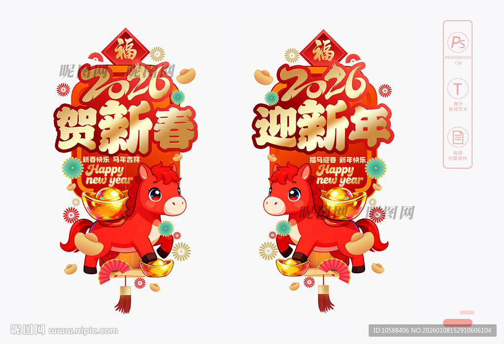 2026新春玻璃门贴