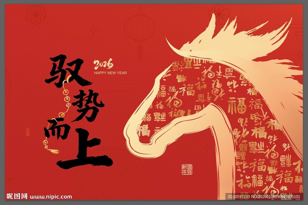 马年新年签到处百福背景海报