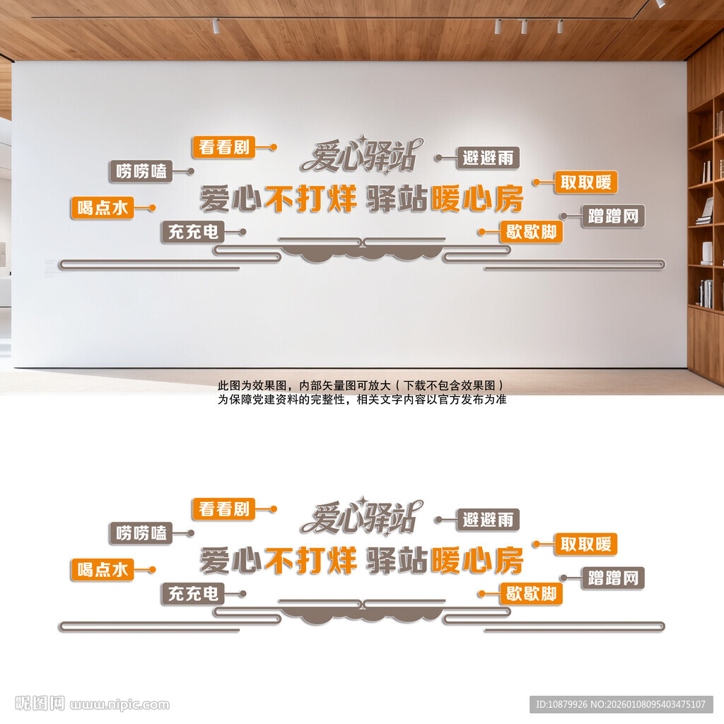 暖心驿站文化墙设计