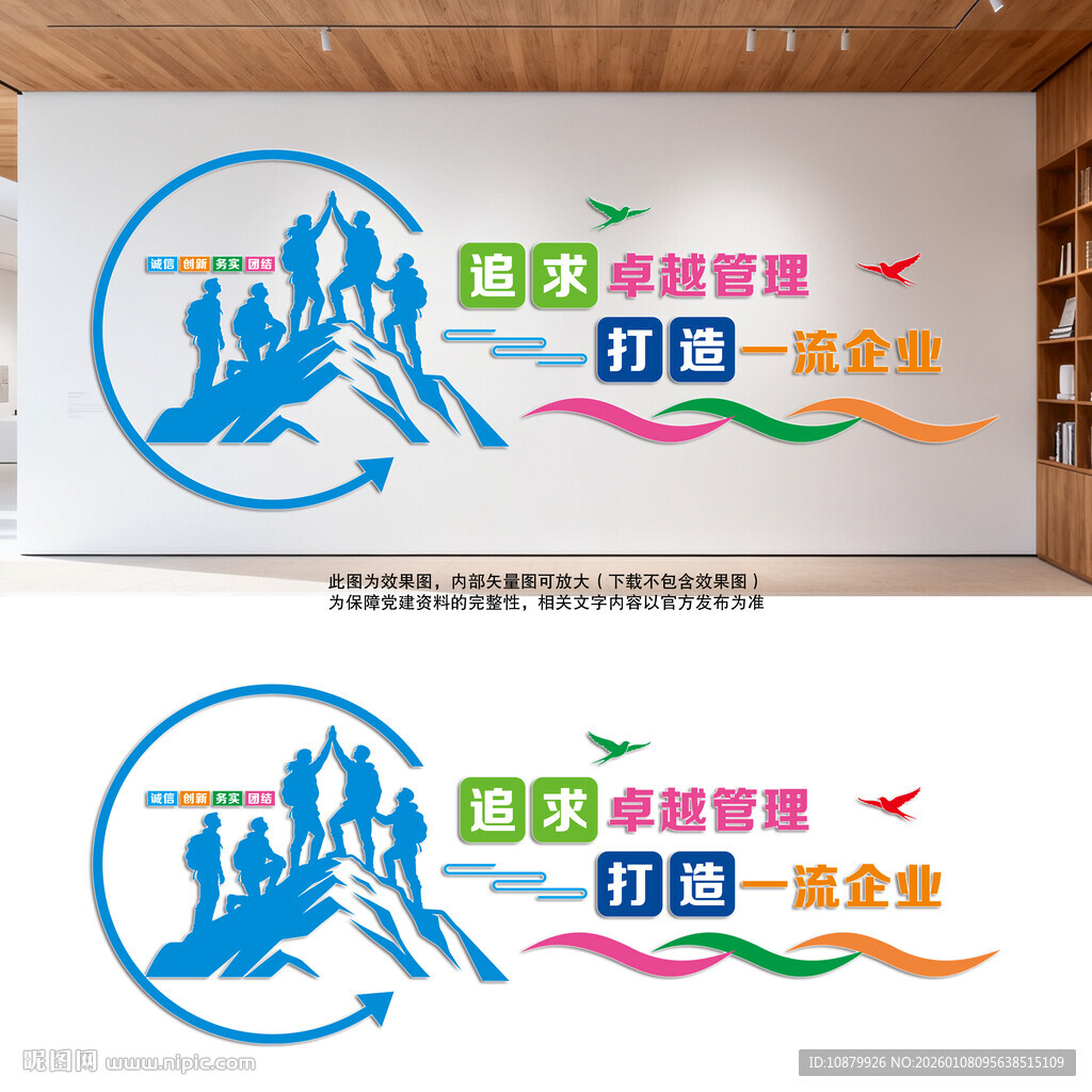 企业标语文化墙