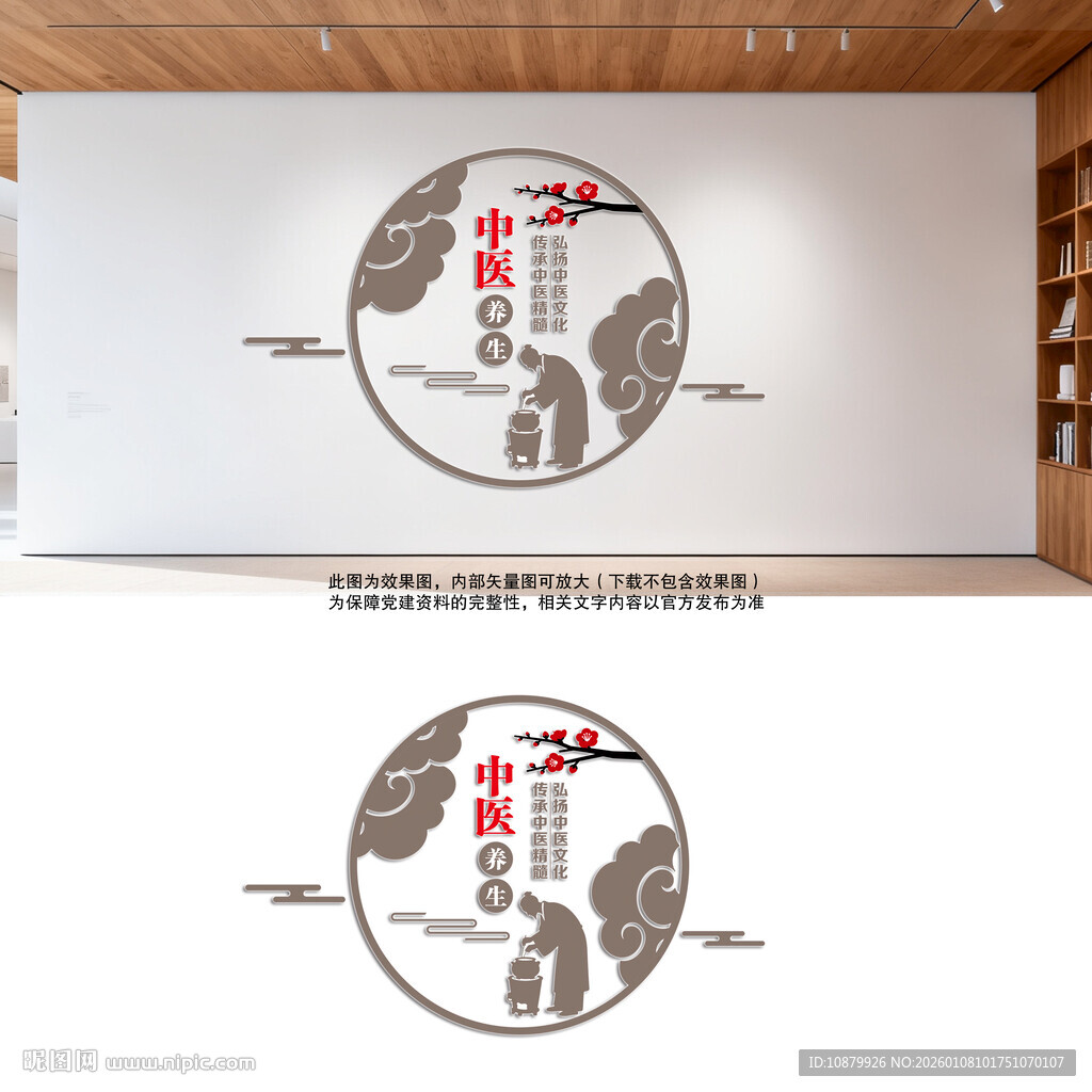 中医养生文化墙