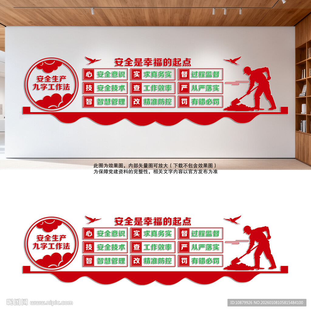 安全生产文化墙