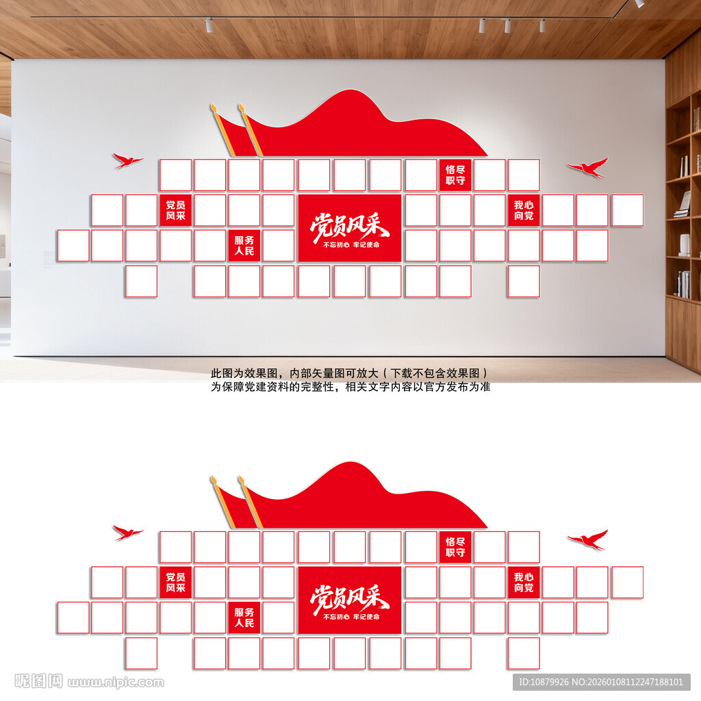 红色党员风采照片文化墙