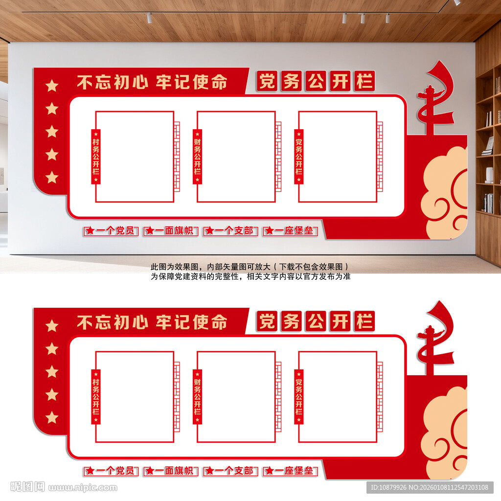 党务信息公开栏