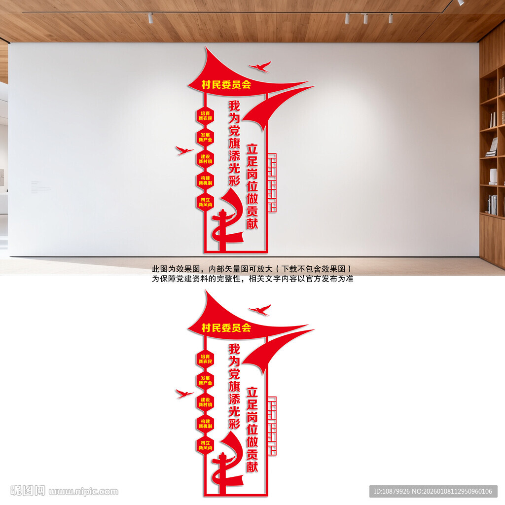 竖版村委会文化墙