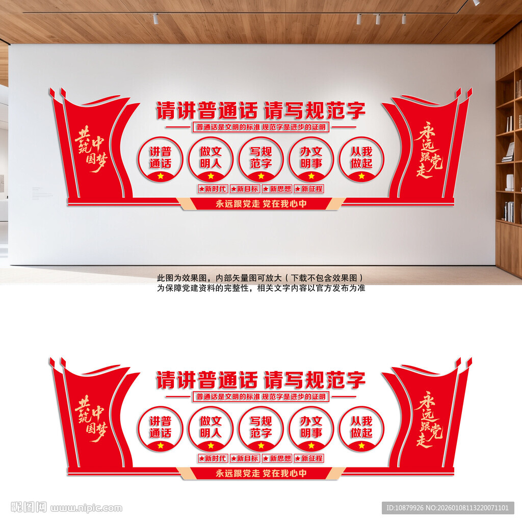 请讲普通话请写规范字