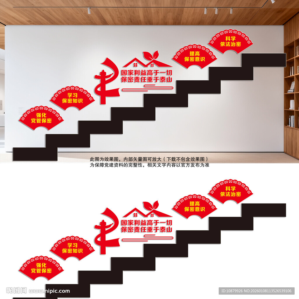 保守国家机密楼梯墙