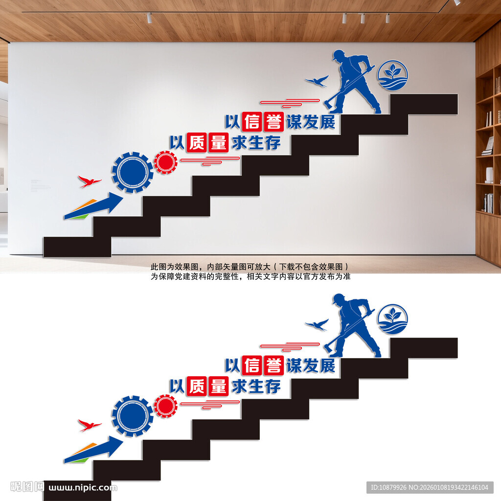 企业质量文化楼梯墙