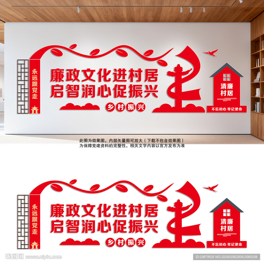 廉政文化进村居