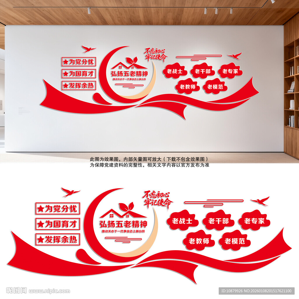 弘扬五老精神