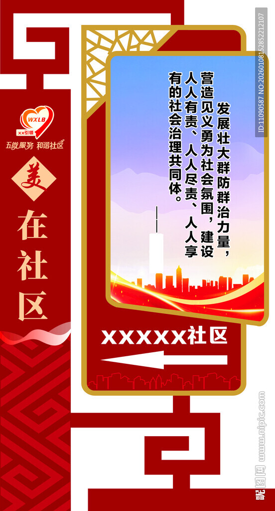 社区造型牌小品