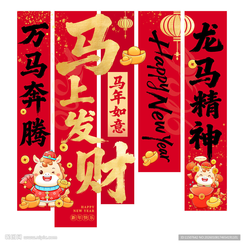 马年横幅