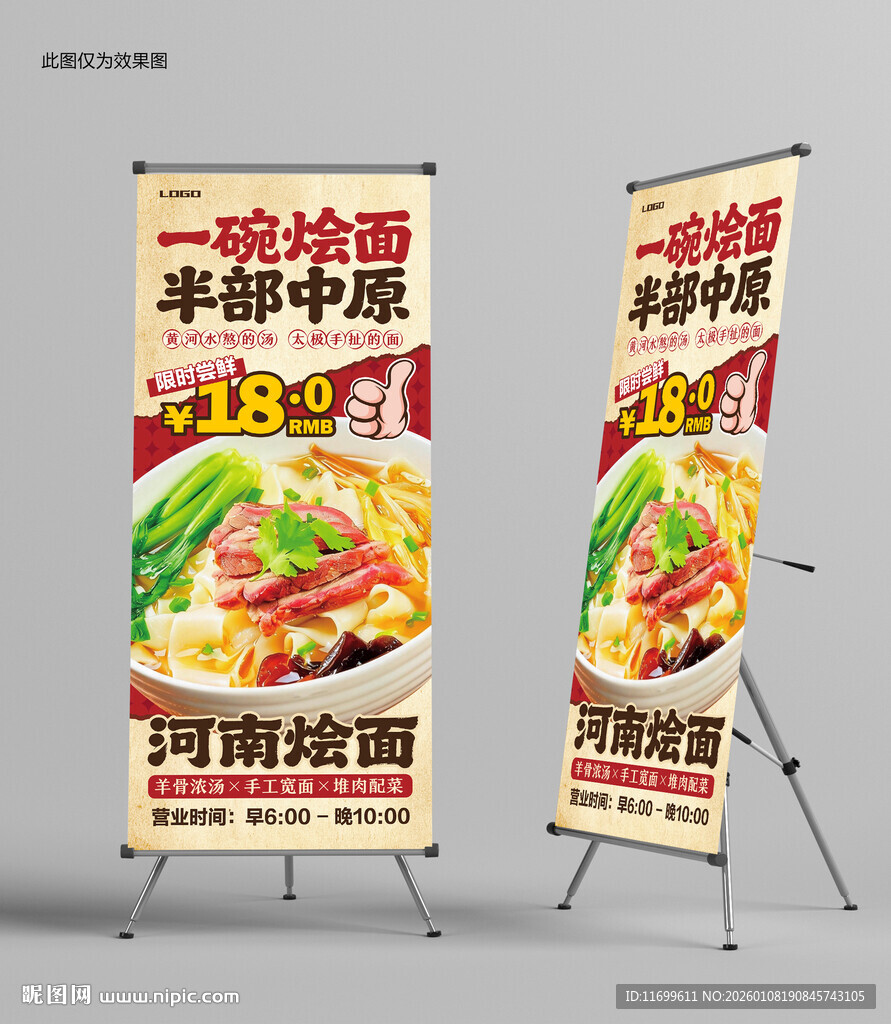 河南烩面宣传展架