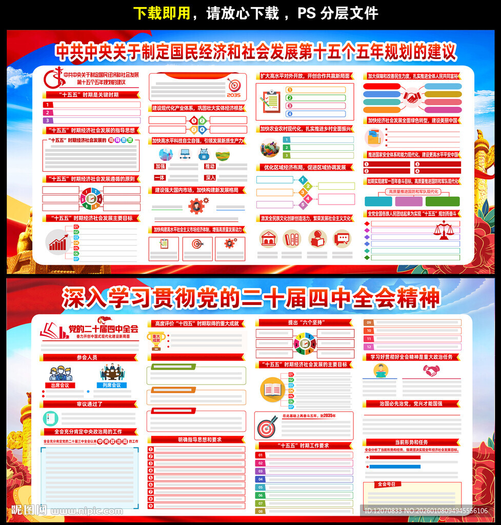 二十届四中全会十五五规划