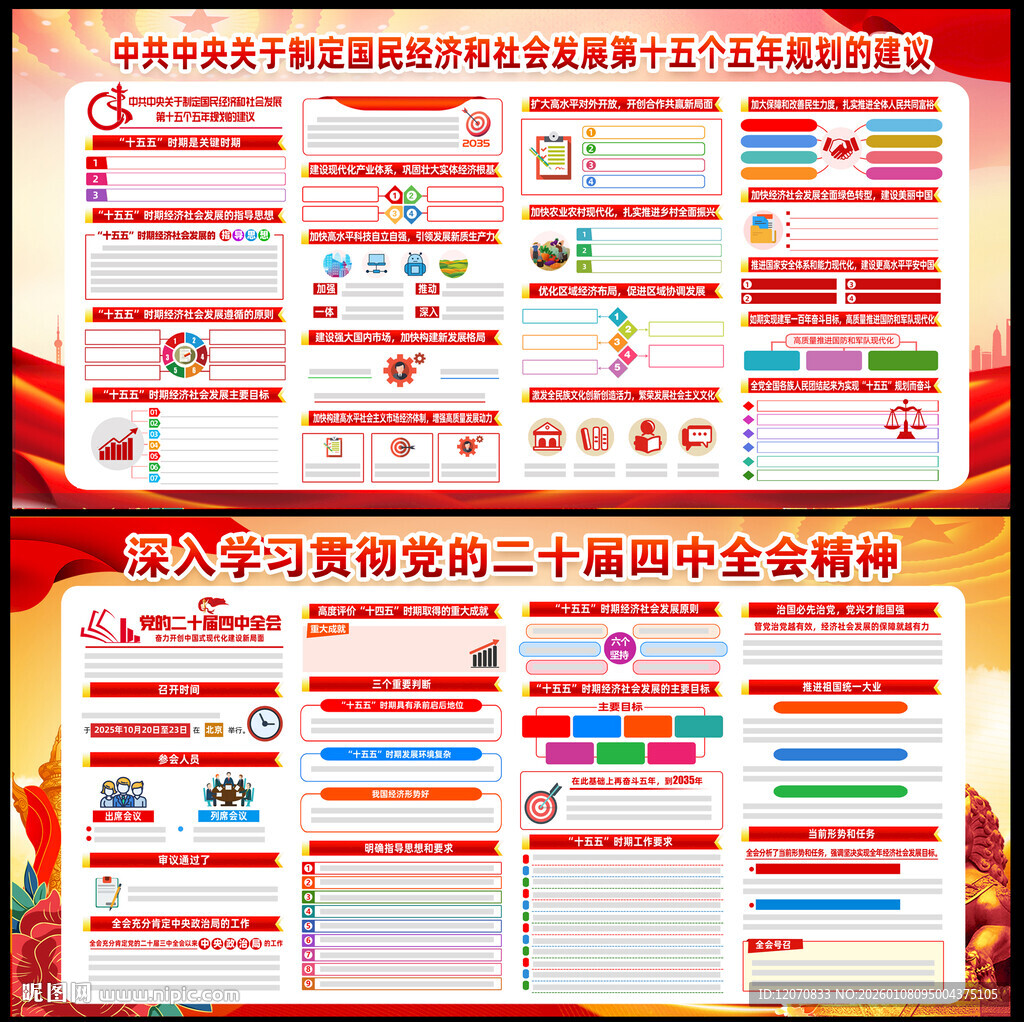 二十届四中全会展板