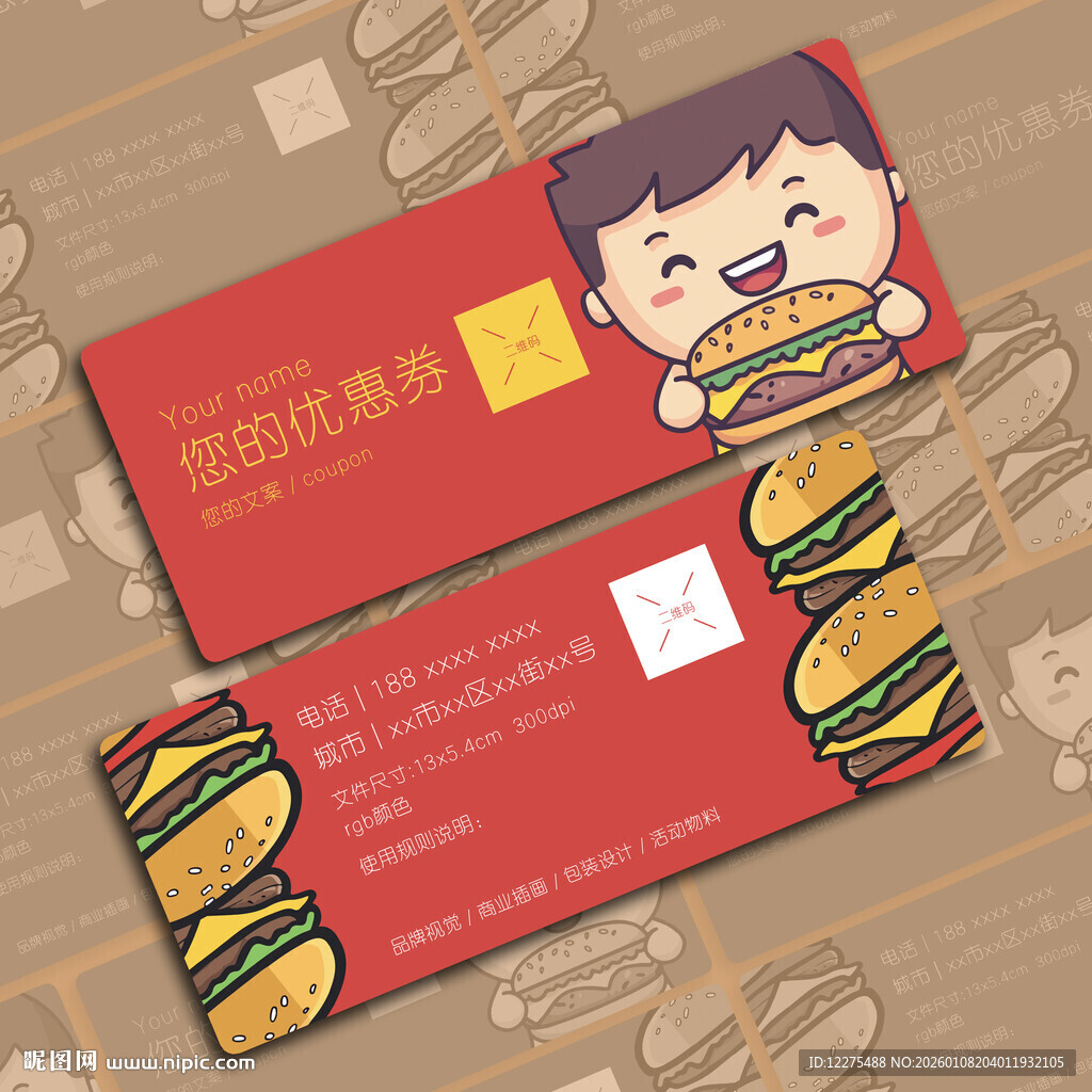 卡通汉堡优惠券设计