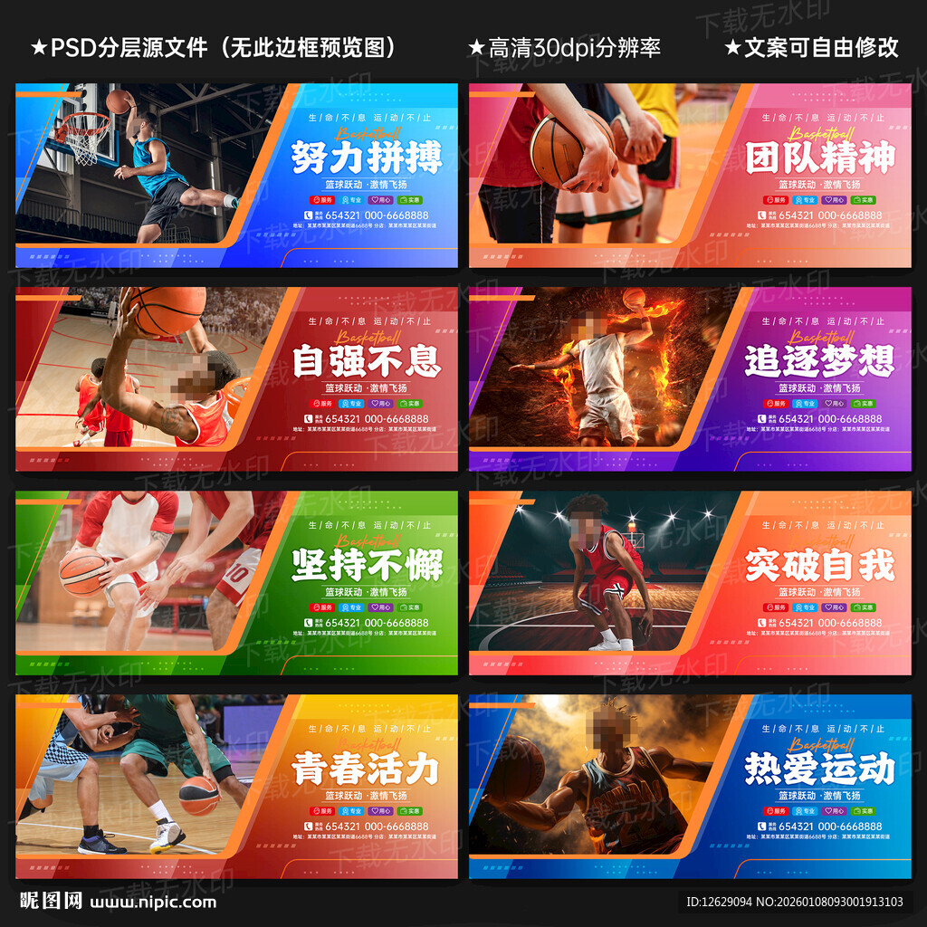 篮球海报