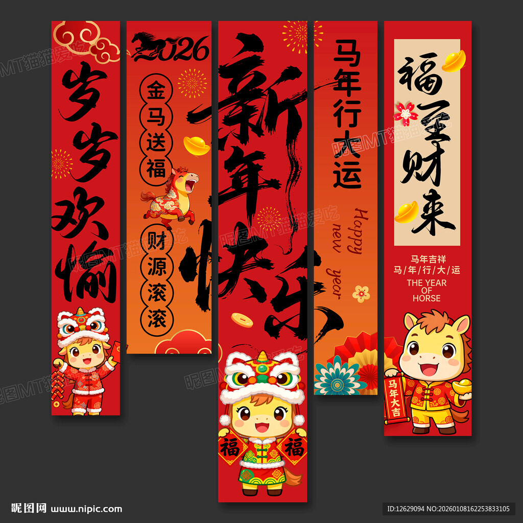 新年氛围感挂布