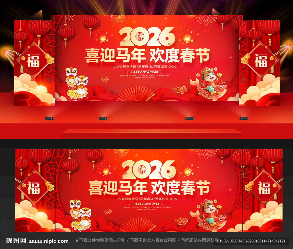 春节晚会舞台背景