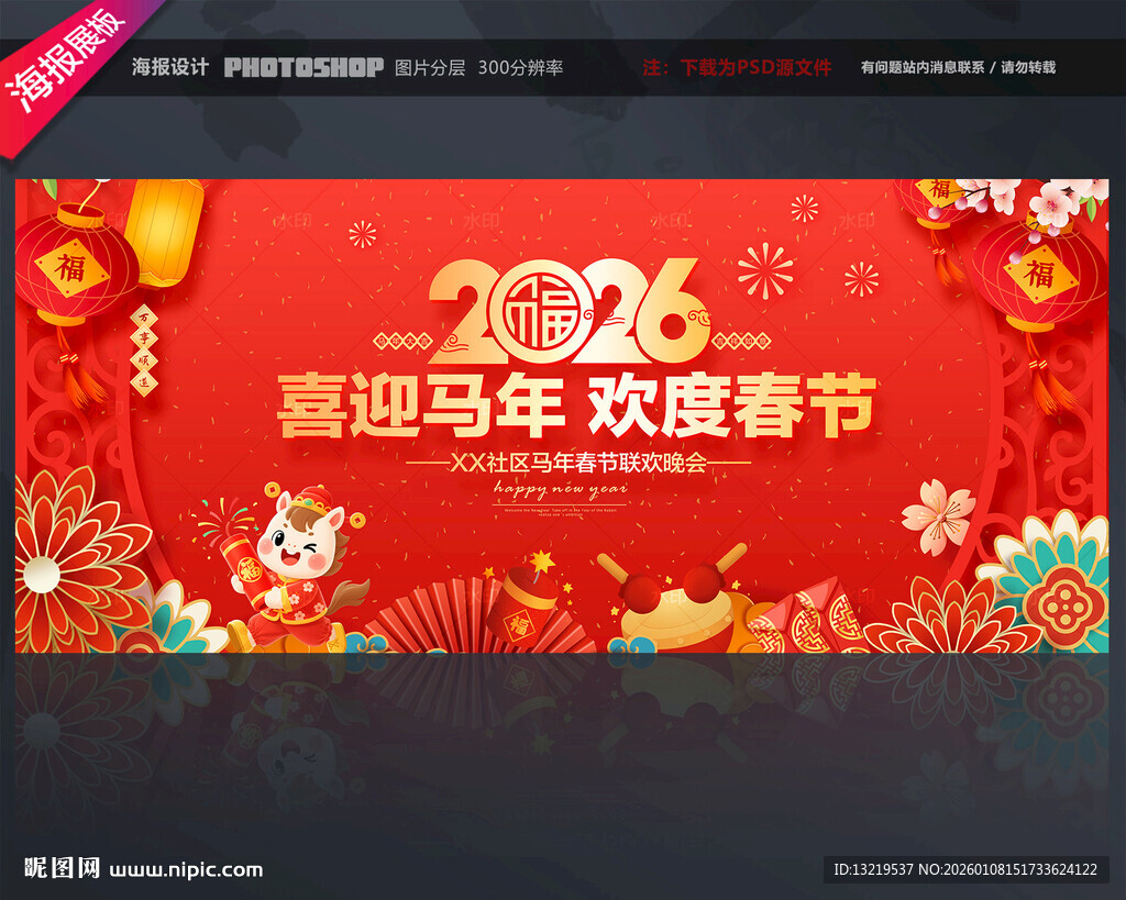 春节晚会舞台背景