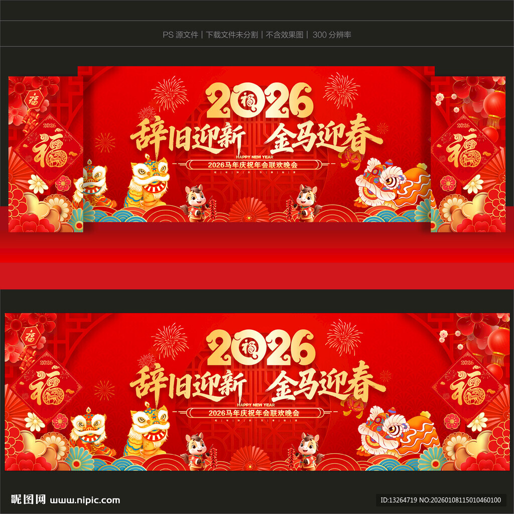 2026新春晚会舞台背景