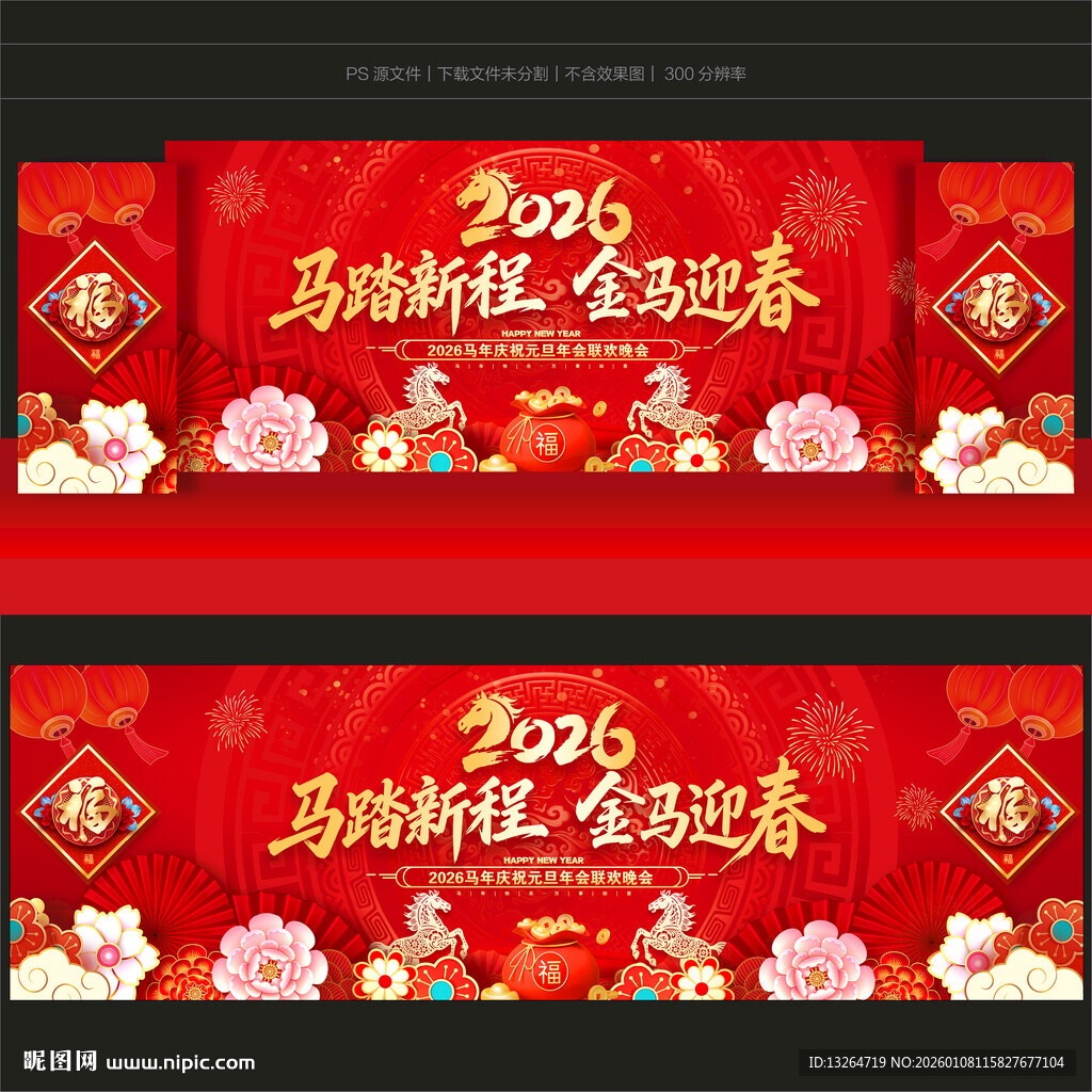 2026马年晚会背景