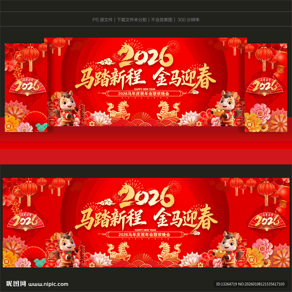 马年新春晚会背景