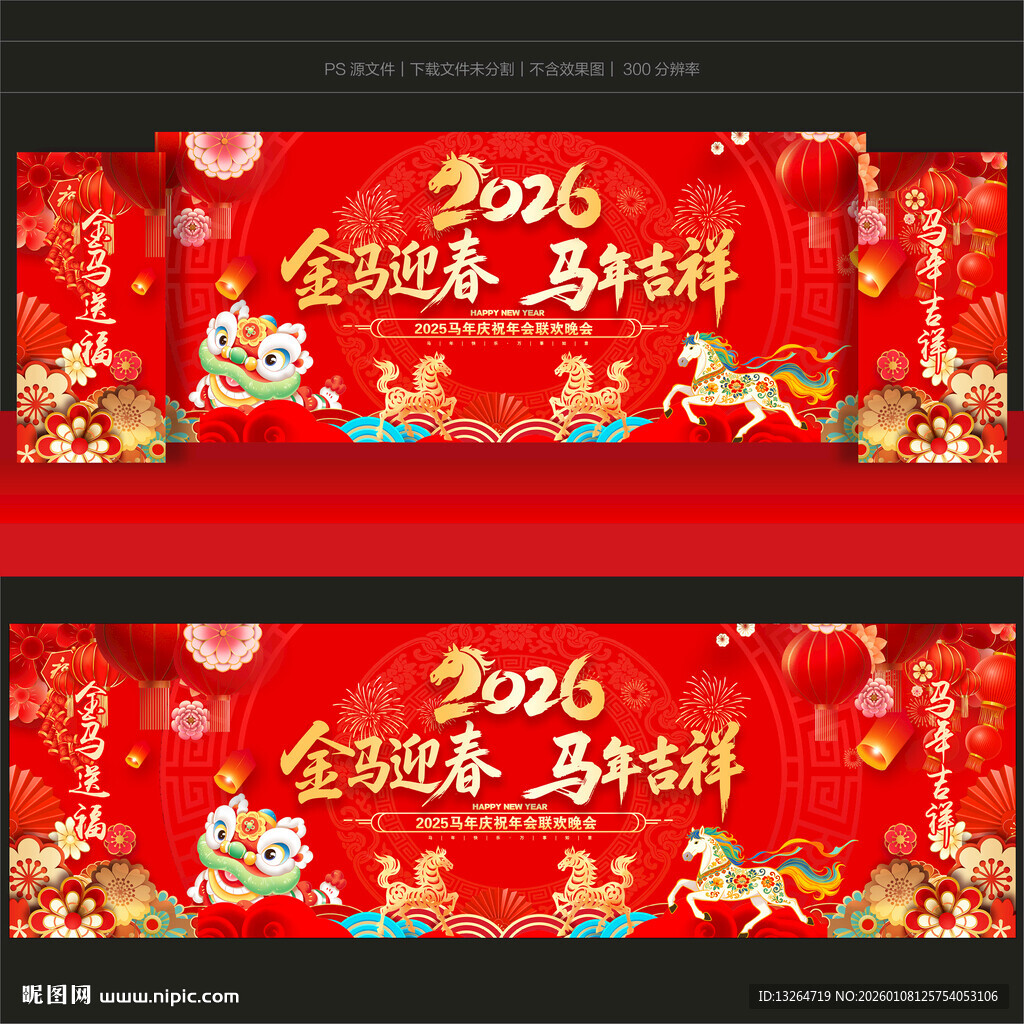 马年背景