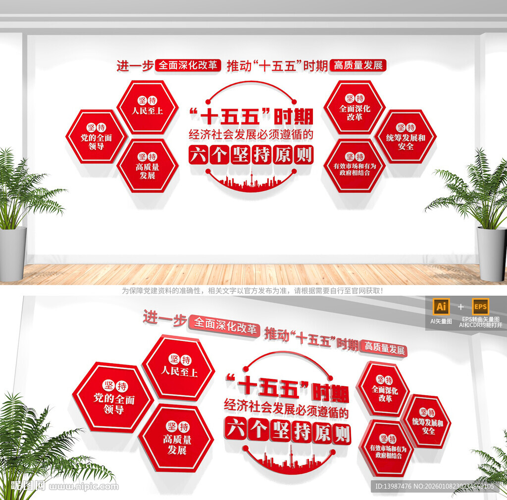 十五五六个坚持原则文化墙