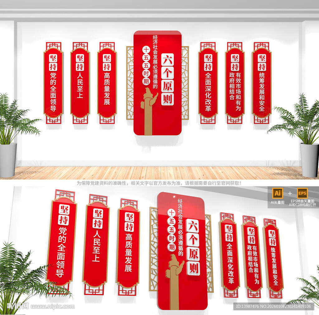 十五五六个坚持原则党建文化墙