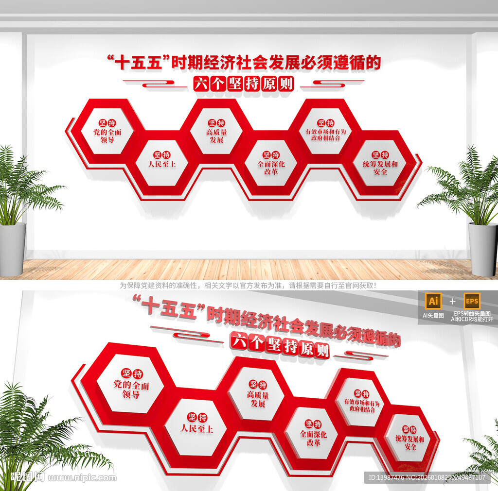 四中全会十五五六个坚持文化墙