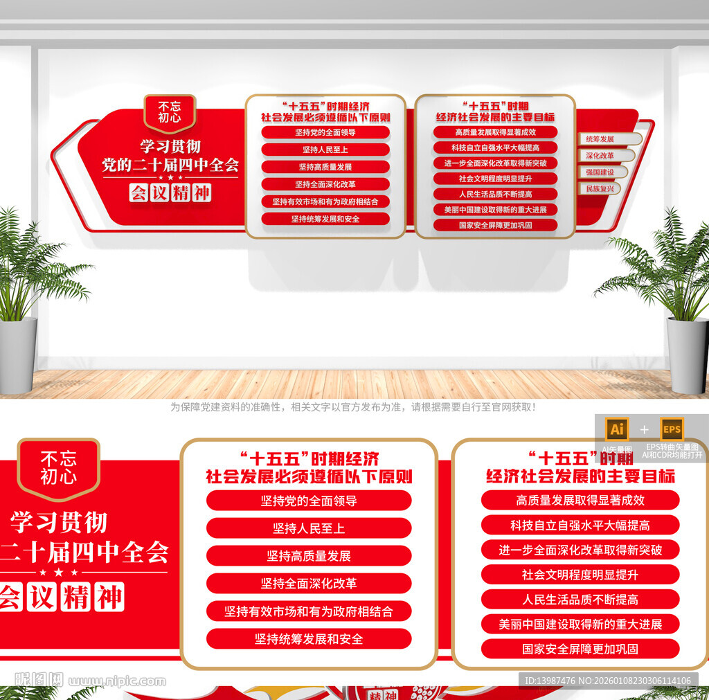 四中全会十五五规划文化墙